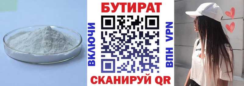 Купить  Полевской  Бутират бутик 